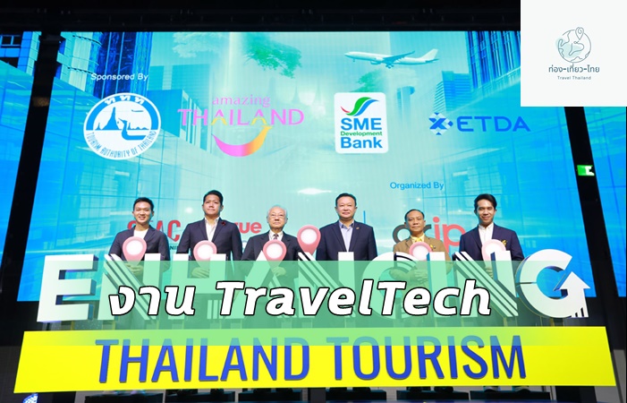 TravelTech Conference