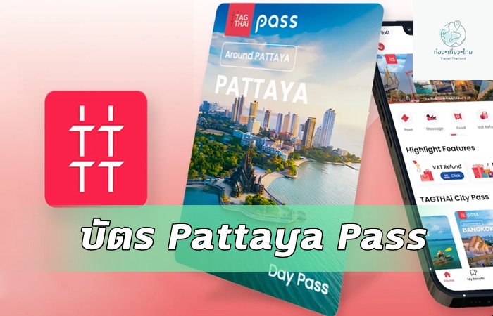 เปิดตัวบัตร Pattaya Pass